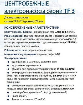 ����� ���������� ��������� ������������ TF3 -150 (3", 220�, 1600��, 2700�/�, 155�) ������ 1,5 �. BELAMOS
