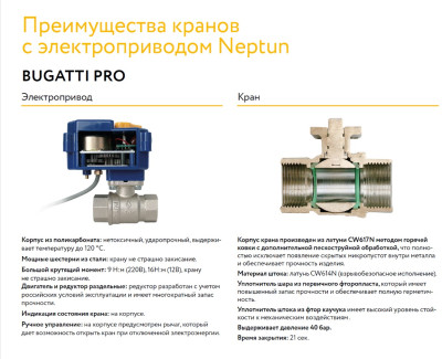 ���� ������� � ��������������� Neptun Bugatti Pro 220� 1" ������ ������