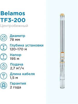 ����� ��������� ������������. TF3 -200 (3", 220�, 2000��, 2700�/�, 195�) ������ 1,5 �. BELAMOS