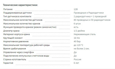 ������� Neptun Profi Smart+ 1/2 Tuya 12� ������