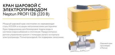 ���� ������� � ��������������� Neptun PROFI 12� 1/2 ���������� ������