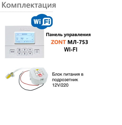 ���� ������ ������������ ��� ������� ���������� ������������� ��-753 WI-FI ZONT