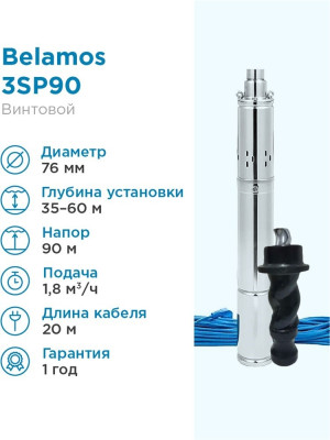 ����� ���������� ��������� �������� 3SP 90/1.8 ������ 20 � BELAMOS